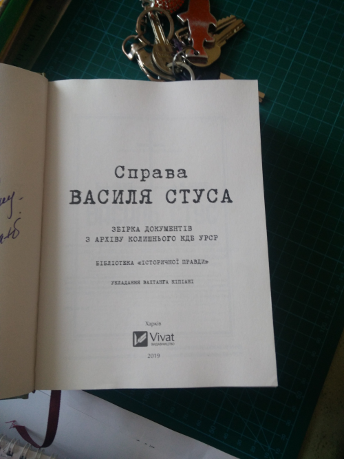 стус.png